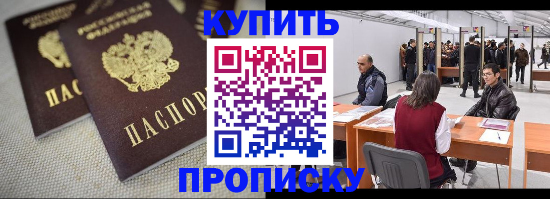 прописка штамп в Сарове