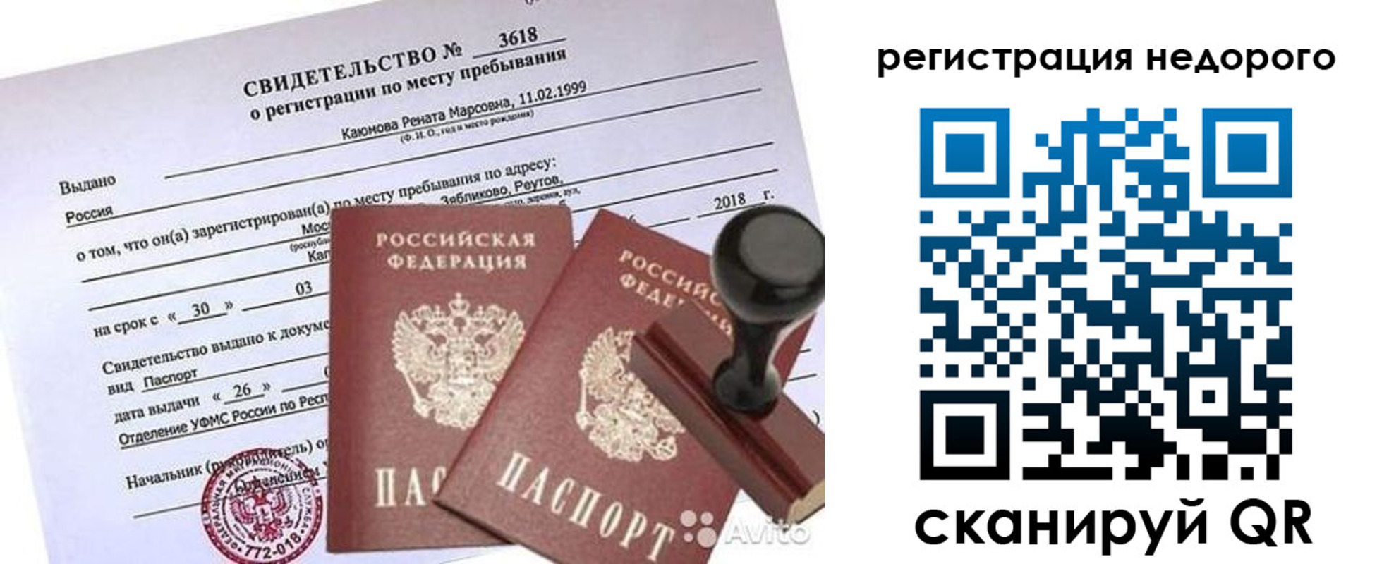 прописка для военкомата в Сарове